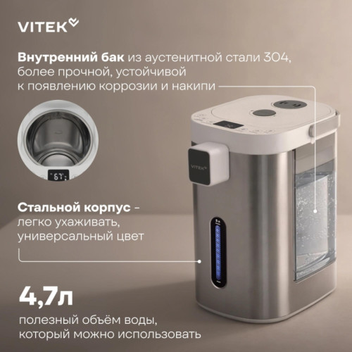 Термопот Vitek VT-TP5005 4.7л. 700Вт белый/серебристый