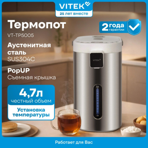 Термопот Vitek VT-TP5005 4.7л. 700Вт белый/серебристый