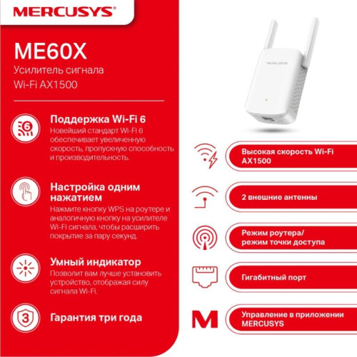 Повторитель беспроводного сигнала Mercusys ME60X AX1500 10/100/1000BASE-TX белый