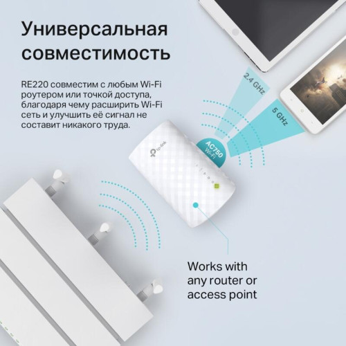 Усилитель Wi-Fi/ AC750 OneMeshTM WiFi Range Extender, 300Mbps at 2.4G and 433Mbps at 5G, compact house with internal antennas, 1 10/100Mbps Ethernet port, WPS button for quick setup, Smart Indicator for best location, support OneMeshTMtechnology (802.11k/