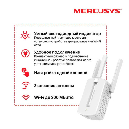 Повторитель беспроводного сигнала Mercusys MW300RE N300 Wi-Fi белый Повторитель беспроводного сигнала Mercusys MW300RE N300 Wi-Fi белый