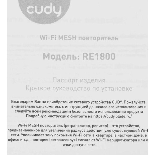 Маршрутизатор CUDY AX1800 Wi-Fi 6 Mesh Repeater, AP mode, Chipset MediaTek, Cudy Mesh Support,  1201Mbps at 5GHz + 574Mbps at 2.4GHz, 802.11ax/ac/a/b/g/n,  1 Gigabit ethernet Port, WPS button, Intelligent Signal Light, WPA3, LED control