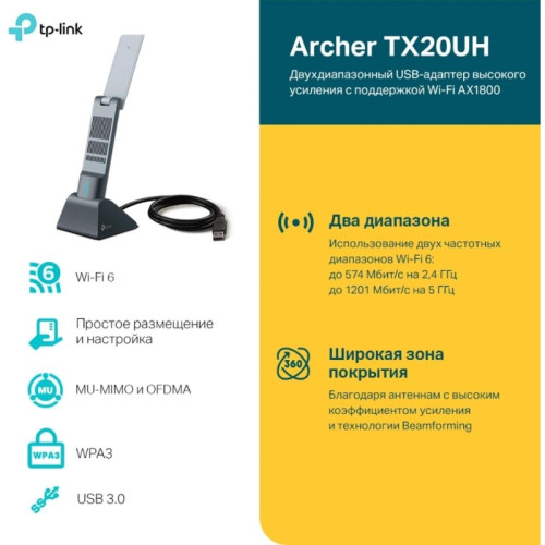 Адаптер Wi-Fi/ AX1800 High Gain Dual Band Wi-Fi 6 USB Adapter