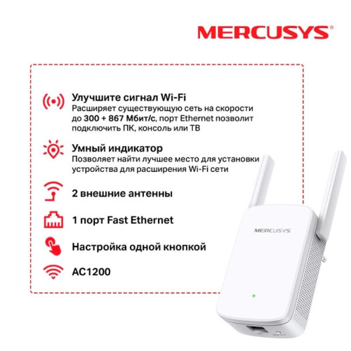 Усилитель Wi-Fi/ AC1200 dual-band Wi-Fi Range Extender/Singal Amplifier, 2 external antennas, 1 10/100Mbps RJ-45 port, support AP/RE mode, 1 WPS button