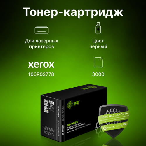 -/ Картридж лазерный Cactus CS-PH3260 106R02778 черный (3000стр.) для Xerox Phaser 3052/3260/WC 3215/32