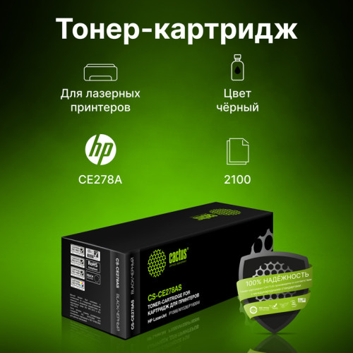 -/ Картридж лазерный Cactus CS-CE278AS CE278A черный (2100стр.) для HP LJ P1566/P1606w