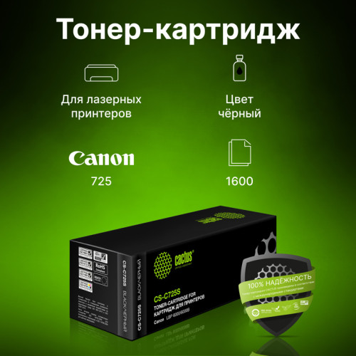-/ Картридж лазерный Cactus CS-C725S 725 черный (1600стр.) для Canon i-Sensys 6000/6000b