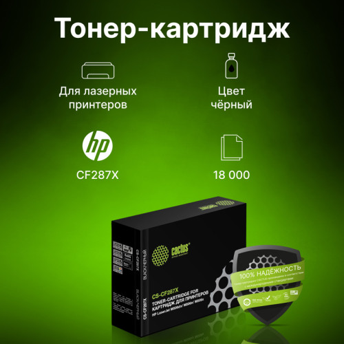 -/ Картридж лазерный Cactus CS-CF287X CF287X черный (18000стр.) для HP LJ M506dn/ M506n/ M506x