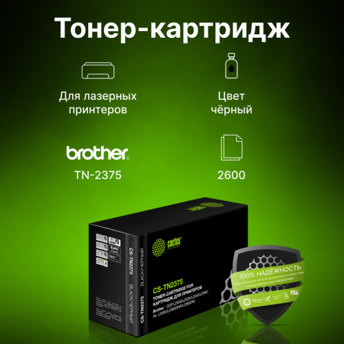 -/ Картридж лазерный Cactus CS-TN2375 TN-2375 черный (2600стр.) для Brother DCP L2500/L2520/L2540/L2560 без чипа