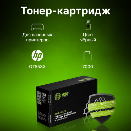 -/ Картридж лазерный Cactus CS-Q7553XS Q7553X черный (7000стр.) для HP P2014/P2015/M2727