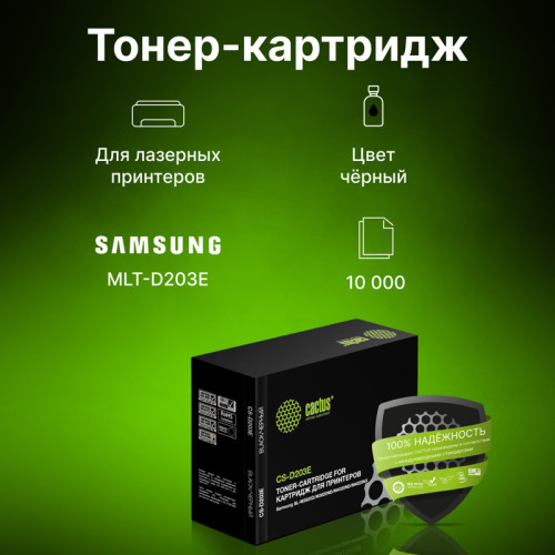 -/ Картридж лазерный Cactus CS-D203E MLT-D203E черный (10000стр.) для Samsung SL-M3820D/M3820ND/M4020ND