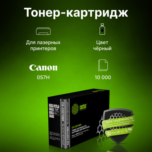 -/ Картридж лазерный Cactus CS-C057HBK 057 H черный (10000стр.) для Canon LBP228x/LBP226dw/LBP223dw/MF4