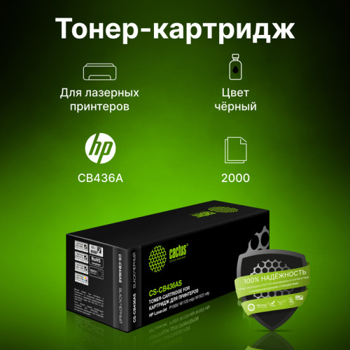 -/ Картридж лазерный Cactus CS-CB436AS CB436A черный (2000стр.) для HP LJ P1505/ M1120/M1522