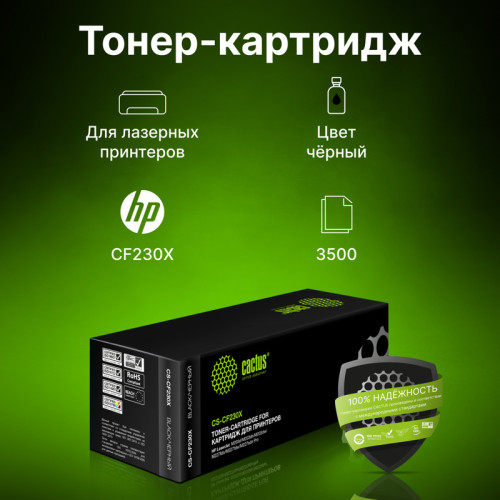 -/ Картридж лазерный Cactus CS-CF230X CF230X черный (3500стр.) для HP LJ 203/227