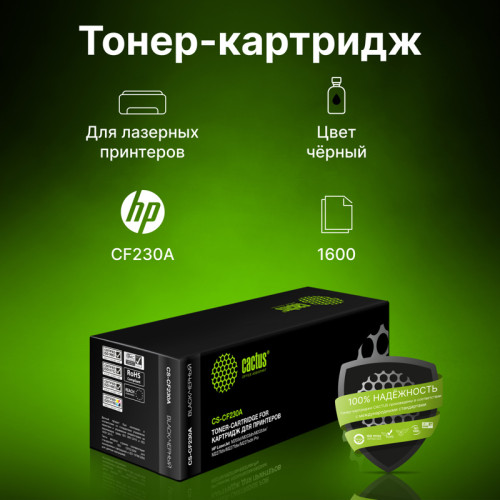 -/ Картридж лазерный Cactus CS-CF230A CF230A черный (1600стр.) для HP LJ 203/227