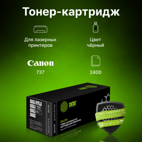 -/ Картридж лазерный Cactus CS-C737 737 черный (2400стр.) для Canon MF 210/211/212/216/217/220