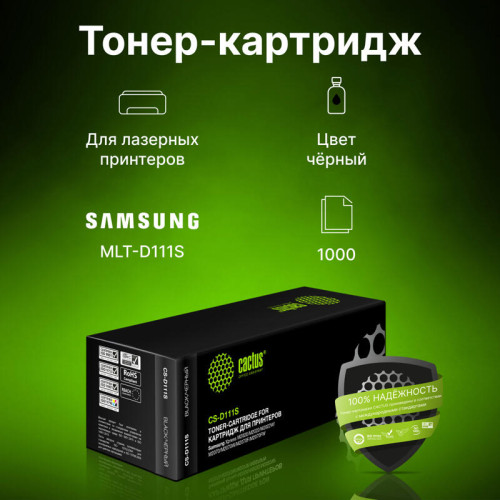 -/ Картридж лазерный Cactus CS-D111S MLT-D111S черный (1000стр.) для Samsung Xpress M2022/M2020/M2021/M