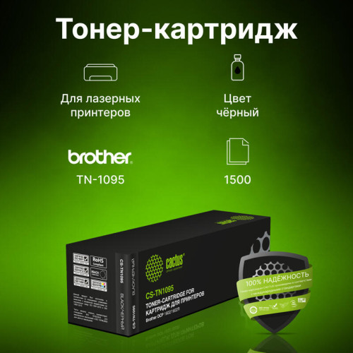 -/ Картридж лазерный Cactus CS-TN1095 TN-1095 черный (1500стр.) для Brother DCP 1602/1602R