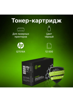 -/ Картридж лазерный Cactus CS-Q7516A Q7516A черный (12000стр.) для HP LJ 5200/5200N/5200L/5200TN/5200D