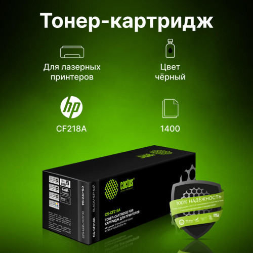-/ Картридж лазерный Cactus CS-CF218A CF218A черный (1400стр.) для HP LJ M104/ M132