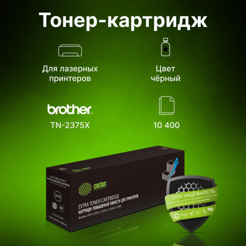 -/ Картридж лазерный Cactus CS-TN2375-MPS TN-2375X черный (10400стр.) для Brother DCP L2500/L2520/L2540/L2560 без чипа