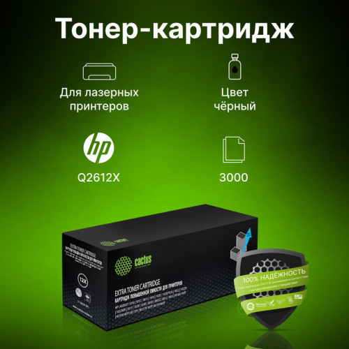 -/ Картридж лазерный Cactus CS-Q2612X-MPS Q2612X черный (3000стр.) для HP LJ 1010/1012/1015/1018/1020