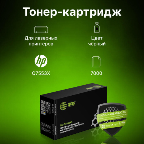 -/ Картридж лазерный Cactus CS-Q7553XS Q7553X черный (7000стр.) для HP P2014/P2015/M2727