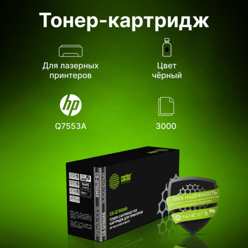 -/ Картридж лазерный Cactus CS-Q7553AS Q7553A черный (3000стр.) для HP P2014/P2015/M2727