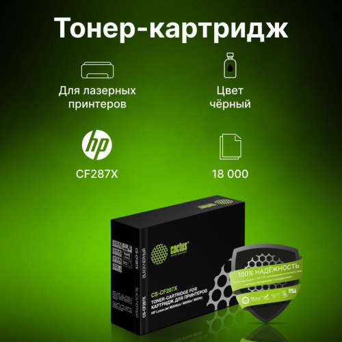 -/ Картридж лазерный Cactus CS-CF287X CF287X черный (18000стр.) для HP LJ M506dn/ M506n/ M506x -/ Картридж лазерный Cactus CS-CF287X CF287X черный (18000стр.) для HP LJ M506dn/ M506n/ M506x