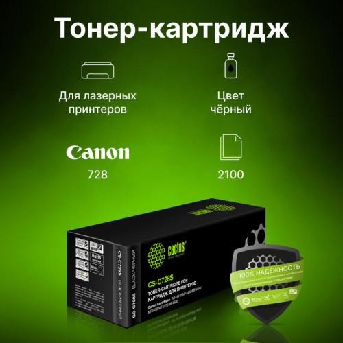 -/ Картридж лазерный Cactus CS-C728S 728 черный (2100стр.) для Canon i-Sensys MF4410/4430/4450/4550D