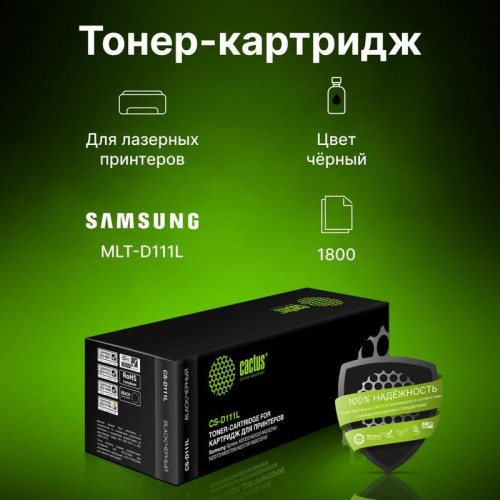 Картридж лазерный Cactus CS-D111L MLT-D111L черный (1800стр.) для Samsung Xpress M2022/M2020/M2021/M2020W/M2070/M2070FW/M2071 /M2071FH/M2021W/M2022W/M2070F/M2070W/M2071F