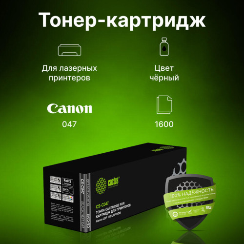 -/ Картридж лазерный Cactus CS-C047 Cartridge 047 черный (1600стр.) для Canon LBP112/LBP113W