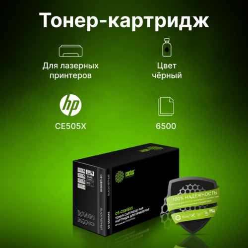 -/ Картридж лазерный Cactus CS-CE505XS CE505X черный (6500стр.) для HP LaserJet P2050 LaserJet P2055 La -/ Картридж лазерный Cactus CS-CE505XS CE505X черный (6500стр.) для HP LaserJet P2050 LaserJet P2055 La