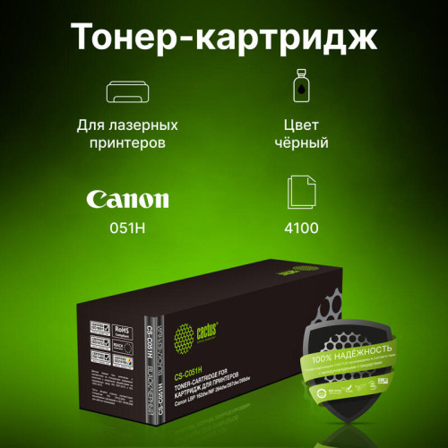 -/ Картридж лазерный Cactus CS-C051H 051H черный (4100стр.) для Canon LBP 162dw/MF 264dw/267dw/269dw