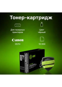 -/ Картридж лазерный Cactus CS-C057HBK 057 H черный (10000стр.) для Canon LBP228x/LBP226dw/LBP223dw/MF4