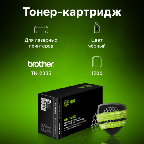 -/ Картридж лазерный Cactus CS-TN2335 TN-2335 черный (1200стр.) для Brother DCP L2500/L2520/L2540/L2560