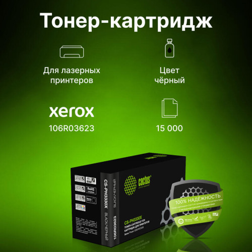 -/ Картридж лазерный Cactus CS-PH3330X 106R03623 черный (15000стр.) для Xerox Phaser 3330/WC3335