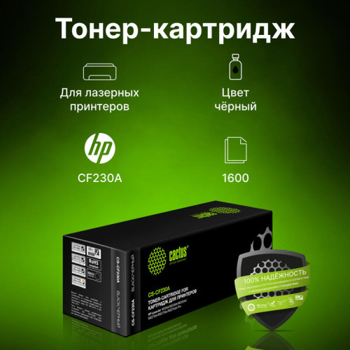 -/ Картридж лазерный Cactus CS-CF230A CF230A черный (1600стр.) для HP LJ 203/227