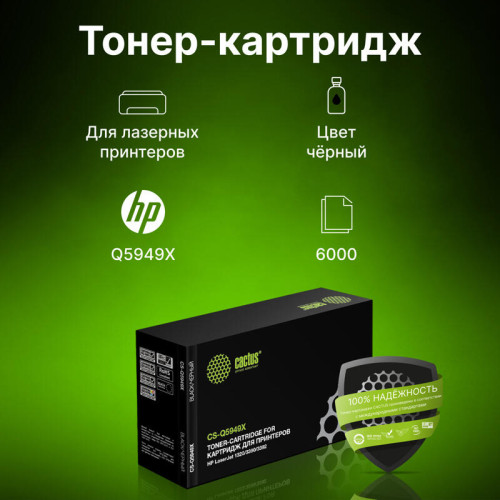 -/ Картридж лазерный Cactus CS-Q5949X Q5949X черный (6000стр.) для HP LJ 1320/3390/3392