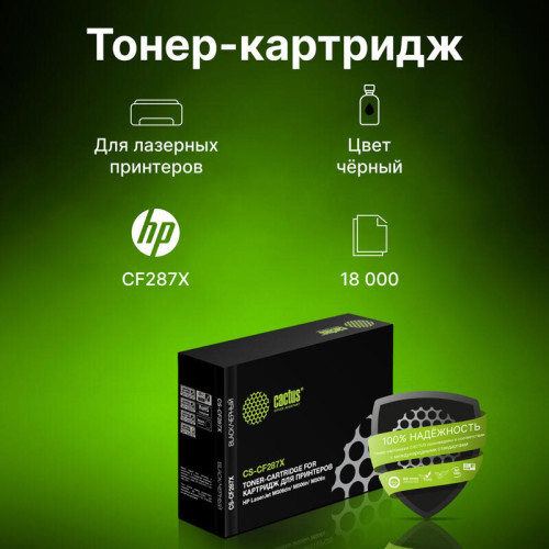 -/ Картридж лазерный Cactus CS-CF287X CF287X черный (18000стр.) для HP LJ M506dn/ M506n/ M506x -/ Картридж лазерный Cactus CS-CF287X CF287X черный (18000стр.) для HP LJ M506dn/ M506n/ M506x