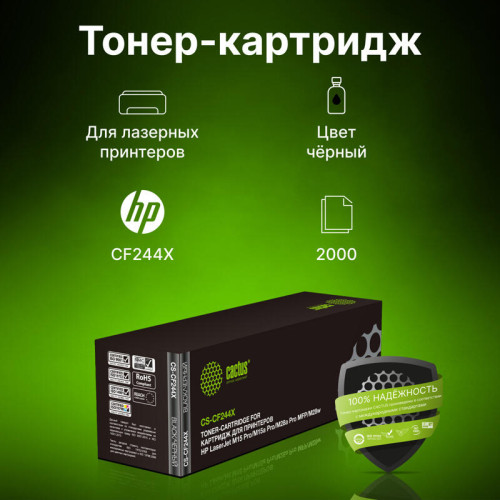-/ Картридж лазерный Cactus CS-CF244X CF244X черный (2000стр.) для HP LJ M15 Pro/M15a Pro/M28a Pro MFP/