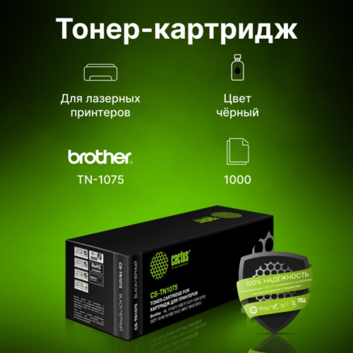 -/ Картридж лазерный Cactus CS-TN1075 TN-1075 черный (1000стр.) для Brother HL-1110/1112/1510/1512/1810