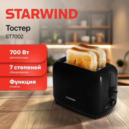 Тостер Starwind ST7002 700Вт черный