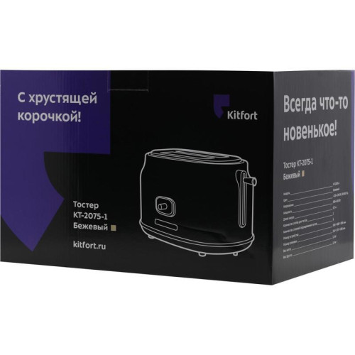 Тостер Kitfort КТ-2075-1 815Вт бежевый