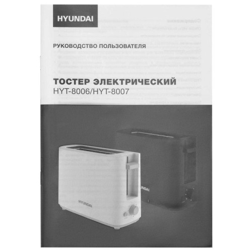 Тостер Hyundai HYT-8006 500Вт белый/серый