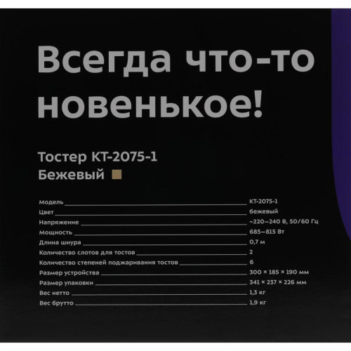 Тостер Kitfort КТ-2075-1 815Вт бежевый