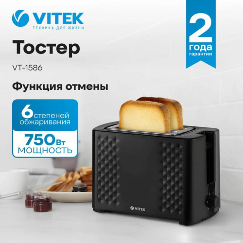 Тостер Vitek VT-1577 700Вт белый