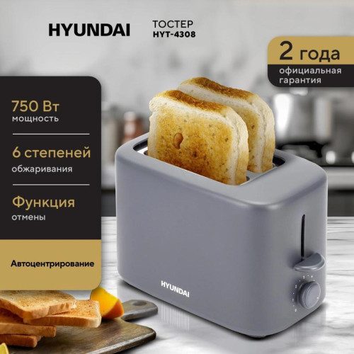 Тостер Hyundai HYT-4308 750Вт серый