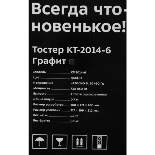 Тостер Kitfort КТ-2014-6 850Вт графит/серебристый