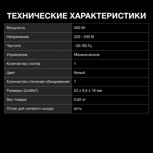 Тостер Hyundai HYT-8007 500Вт черный